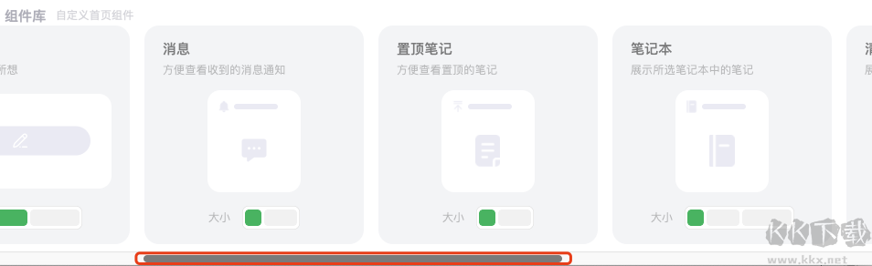 印象筆記怎么添加小組件 