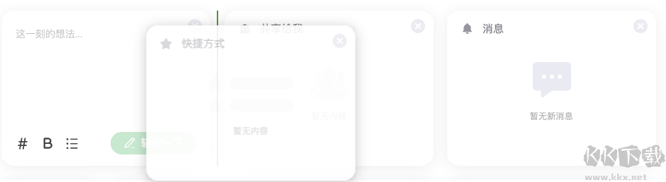 印象筆記怎么添加小組件 