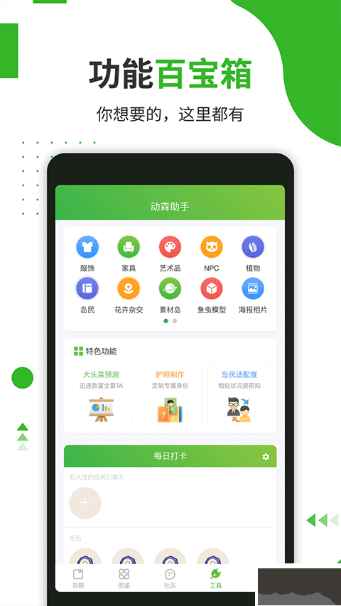 動森助手