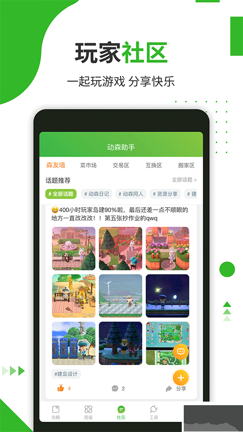 動森助手