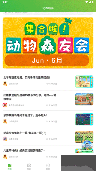 動森助手