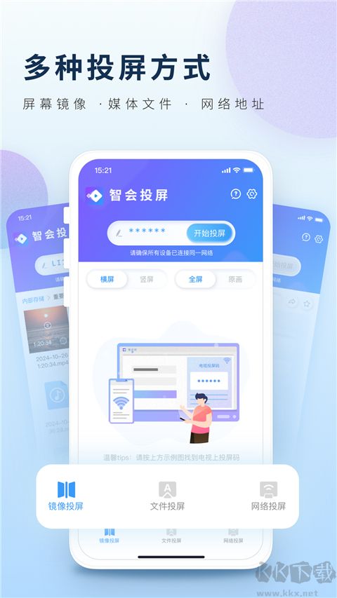 智會投屏手機版