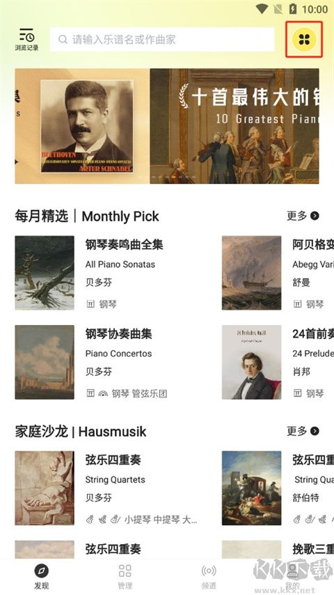 樂其愛樂譜app官方版