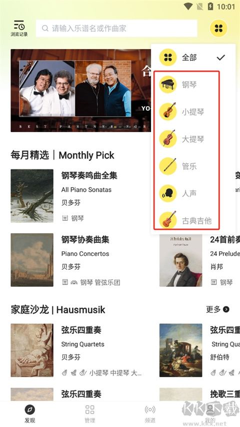 樂其愛樂譜app官方版