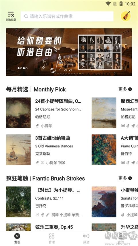 樂其愛樂譜app官方版