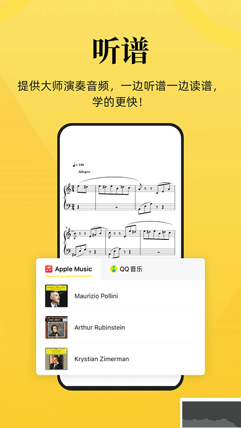 樂其愛樂譜app官方版
