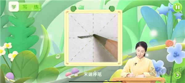 洪恩寫字手機版