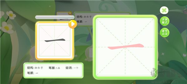 洪恩寫字手機版