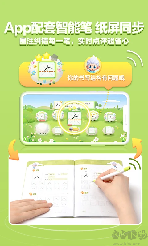 洪恩寫字手機版