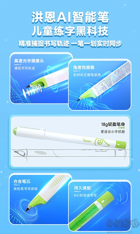 洪恩寫字手機版