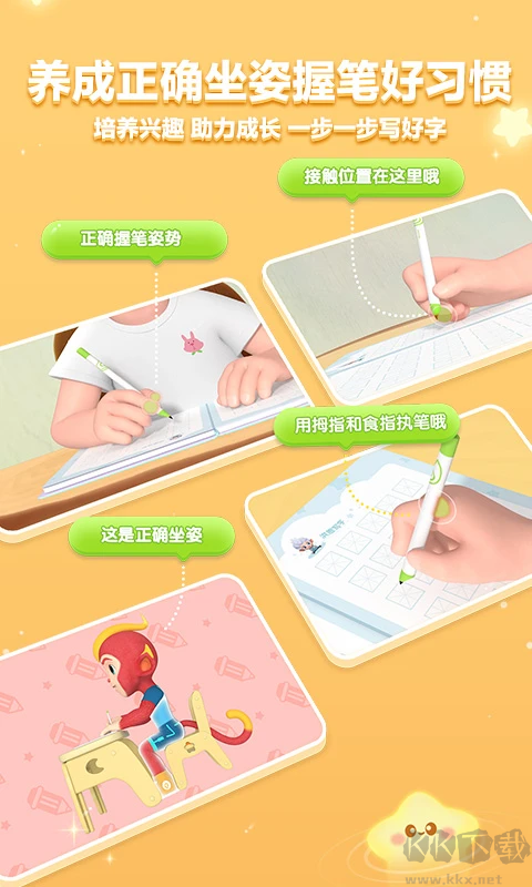 洪恩寫字手機版