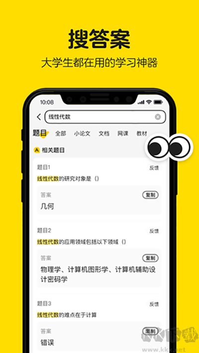 不掛科app免費版