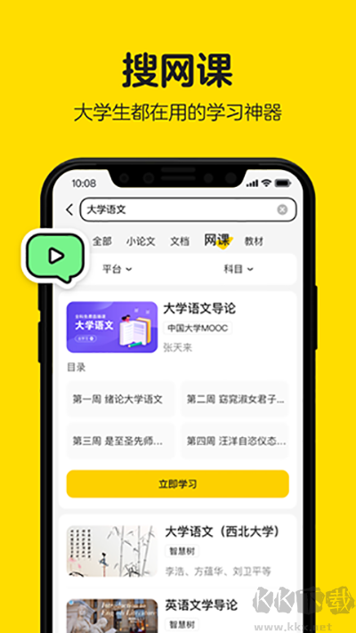 不掛科app免費版