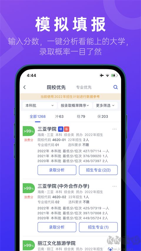 推測志愿