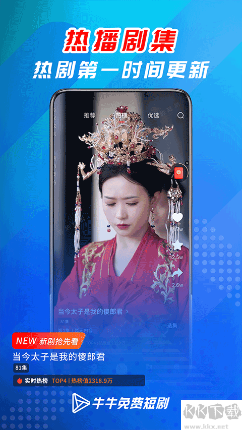 牛牛免費(fèi)短劇
