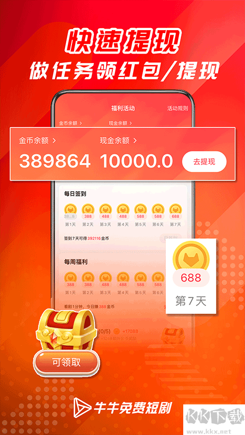牛牛免費(fèi)短劇