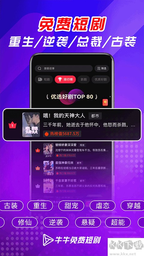 牛牛免費(fèi)短劇