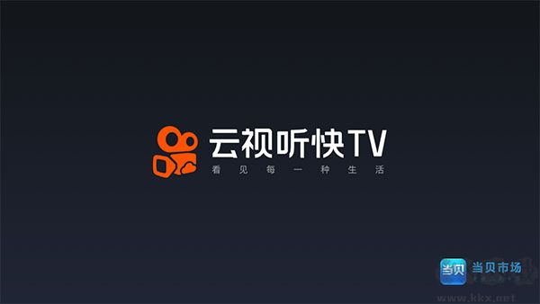 云視聽快app