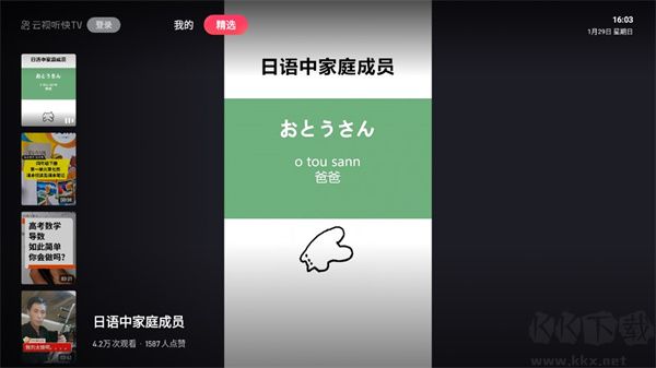 云視聽快app