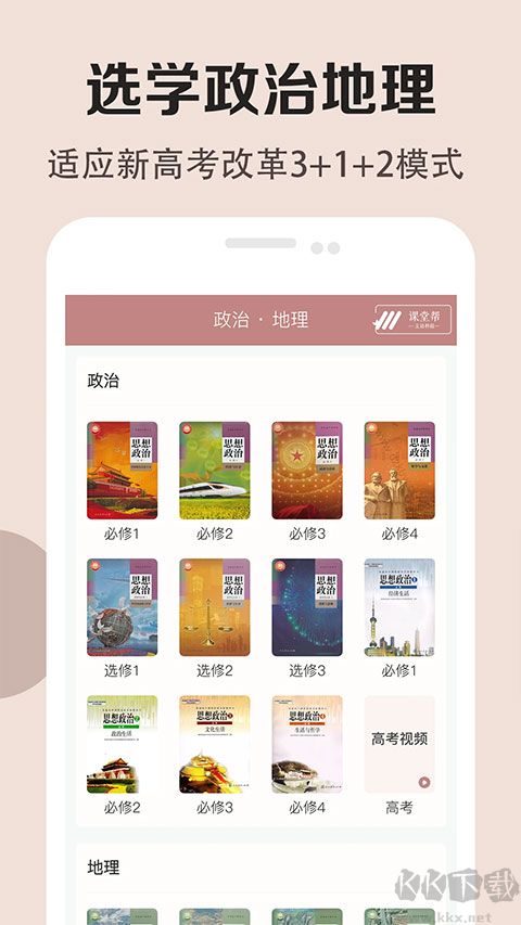 高中歷史課堂app
