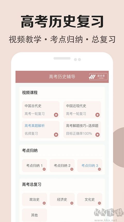 高中歷史課堂app