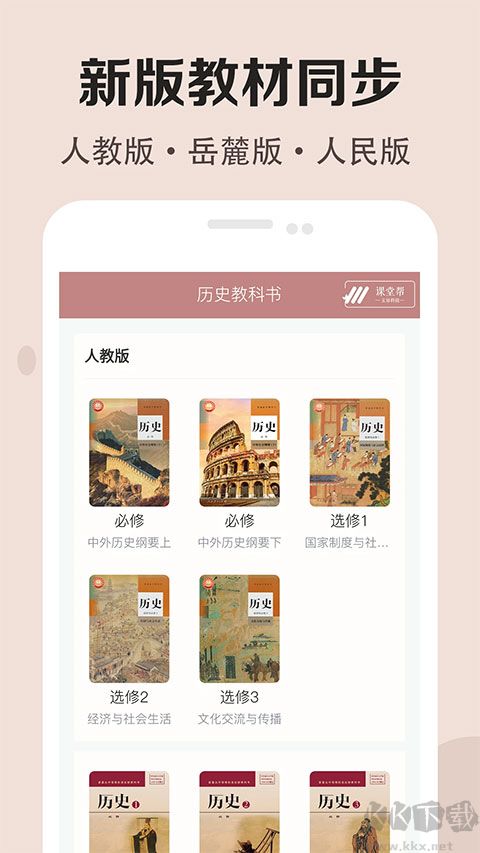 高中歷史課堂app