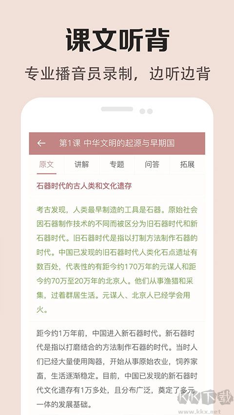 高中歷史課堂app