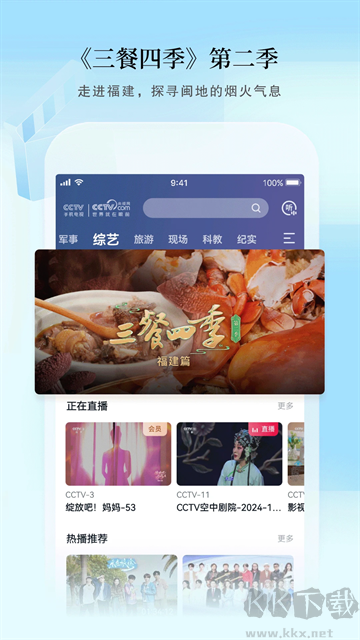 CCTV手機電視