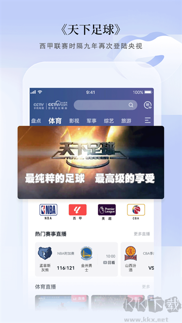 CCTV手機電視