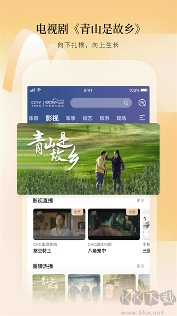 CCTV手機電視