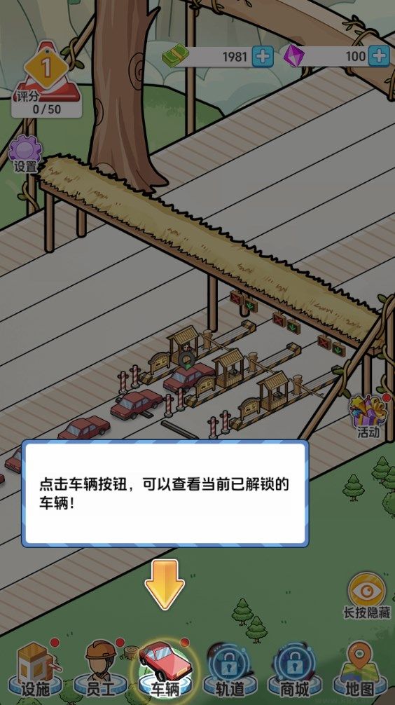 新手攻略截圖8