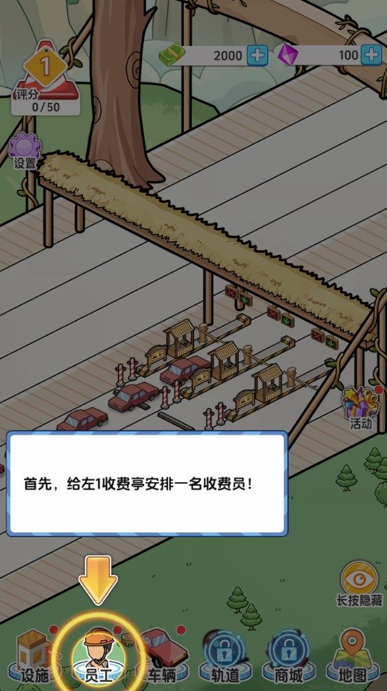 新手攻略截圖2