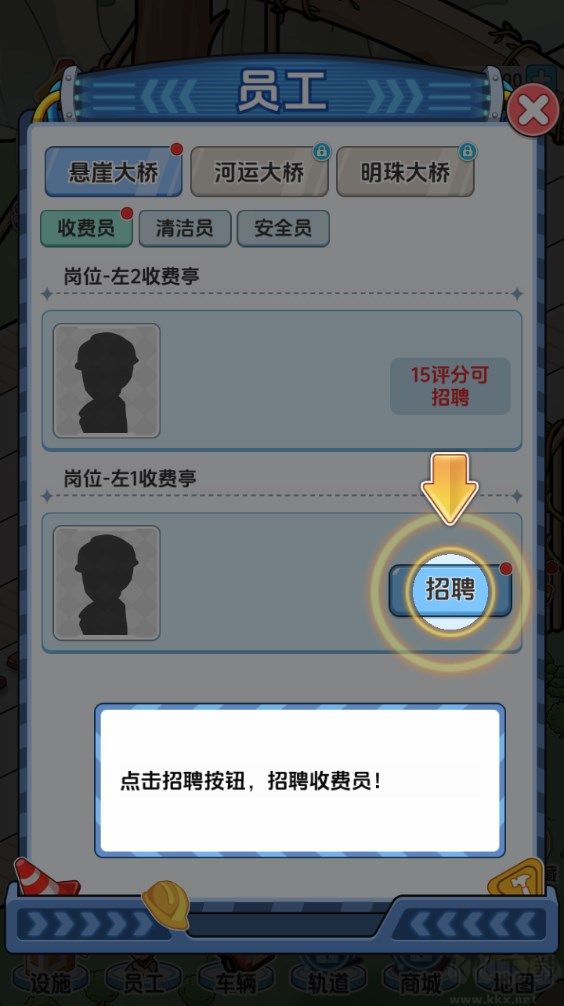 橋梁大亨官方版
