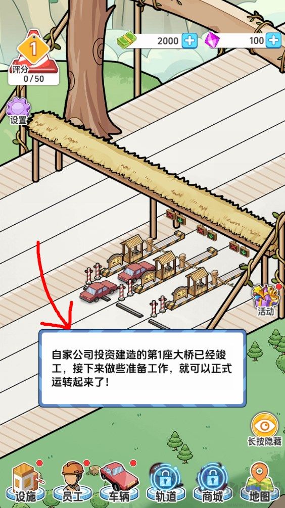 橋梁大亨官方版