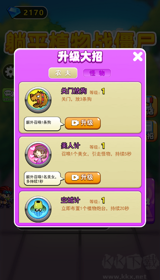 躺平植物戰(zhàn)僵尸