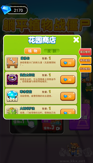 躺平植物戰(zhàn)僵尸