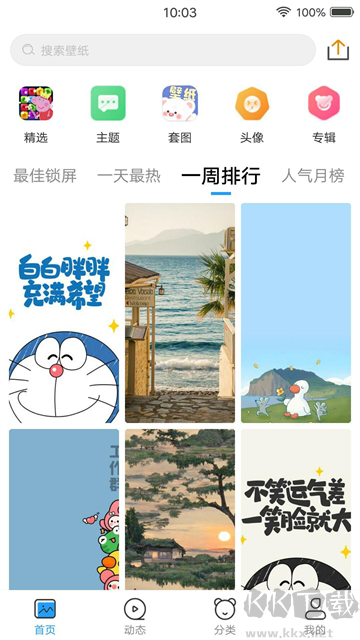 仙女壁紙app
