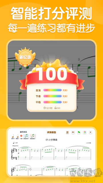來音智能陪練app