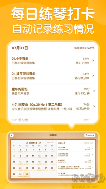 來音智能陪練app