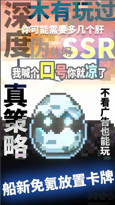 我喊個口號你就死了安卓版