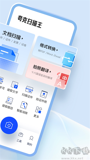 夸克掃描王