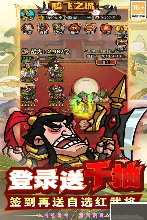 騰飛之城