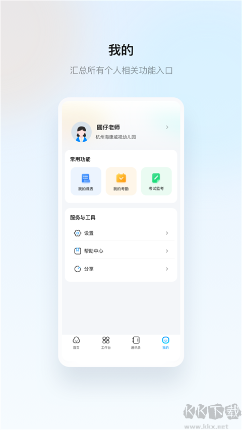 云眸普教官方版