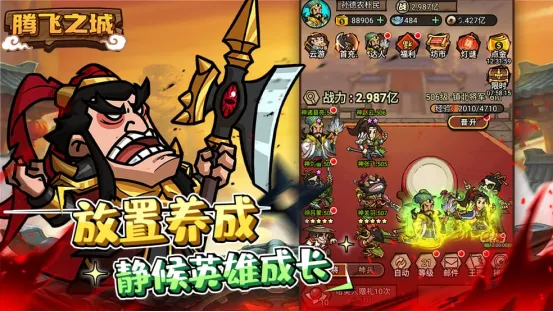 騰飛之城