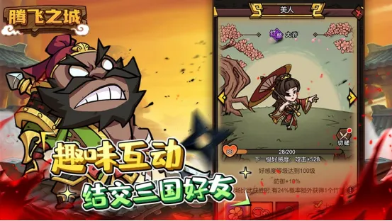 騰飛之城