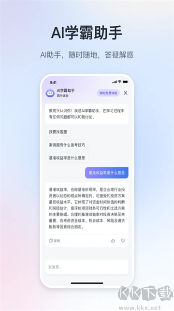 嗨學課堂安卓版