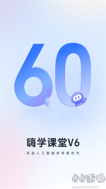嗨學課堂安卓版