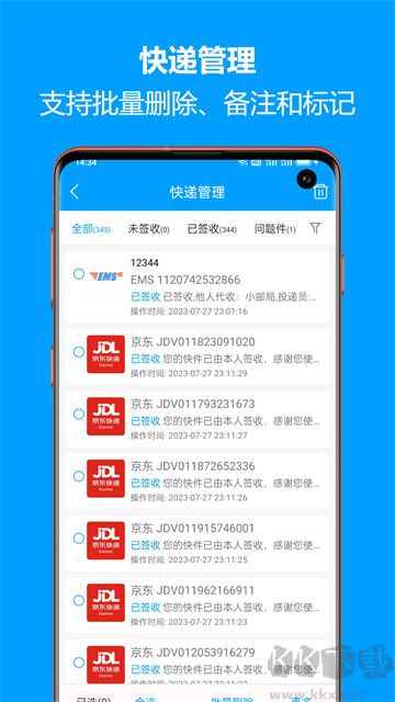 快遞查詢寶典app官方版
