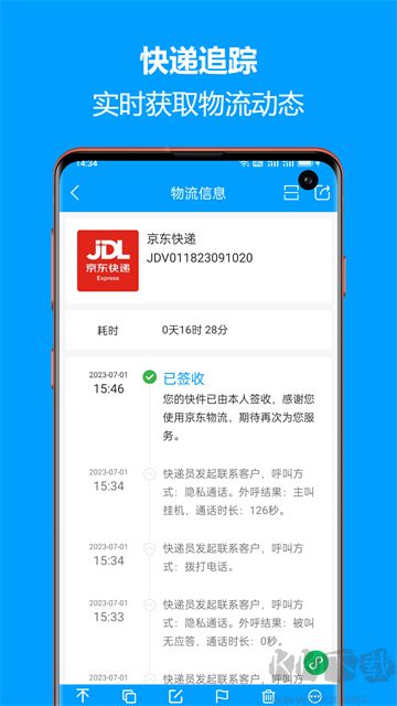 快遞查詢寶典app官方版