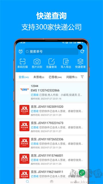 快遞查詢寶典app官方版